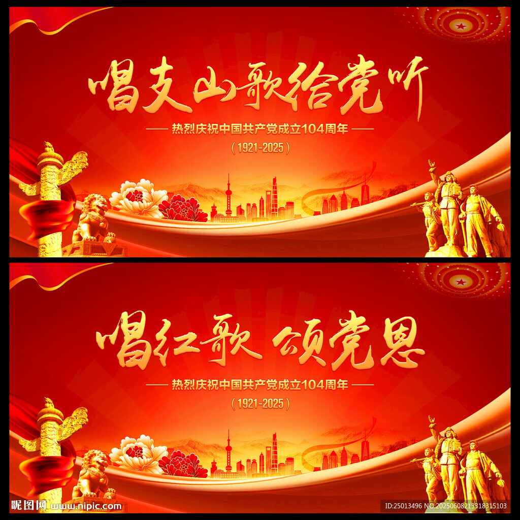 唱支红歌给党听