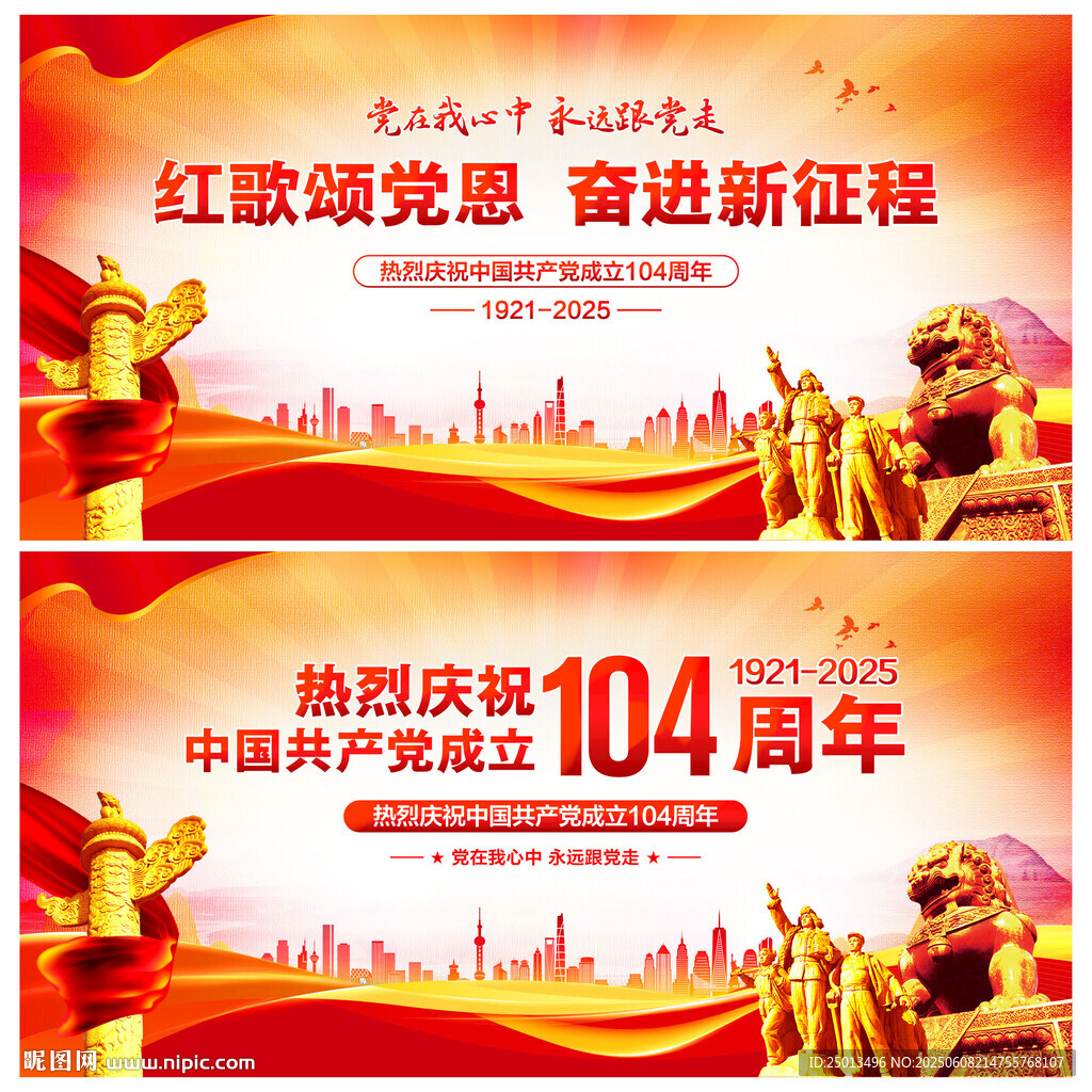 建党104周年