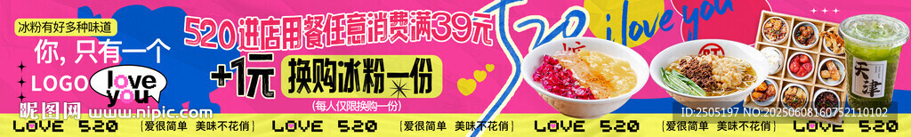 520冰粉五连图