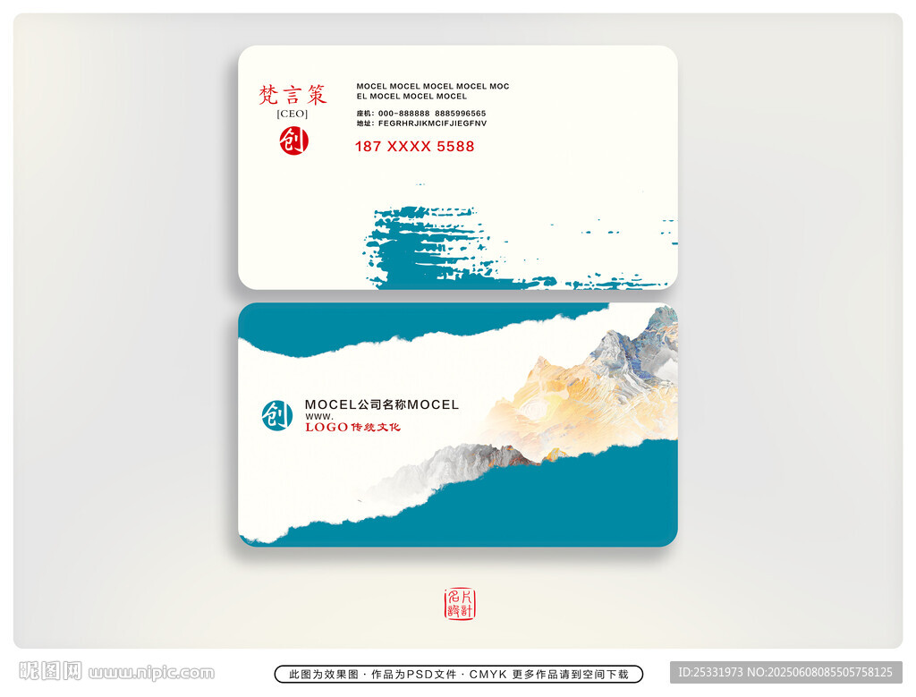 中式名片  
