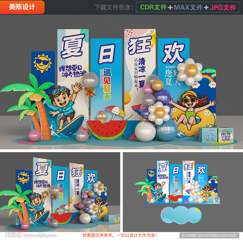 夏天美陈