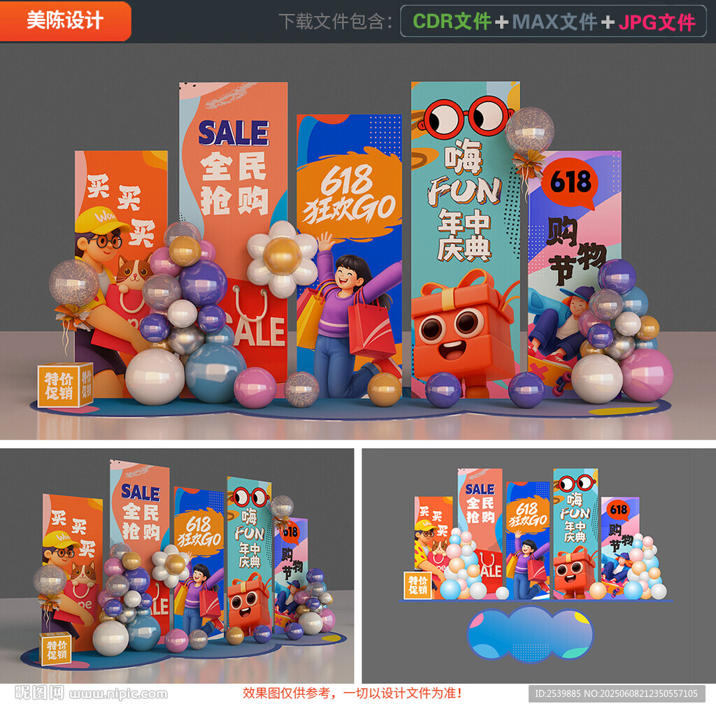 618美陈