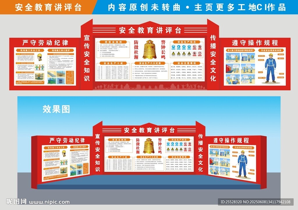 班前安全教育讲评台