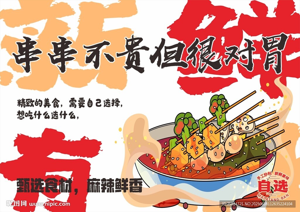 麻辣烫门头