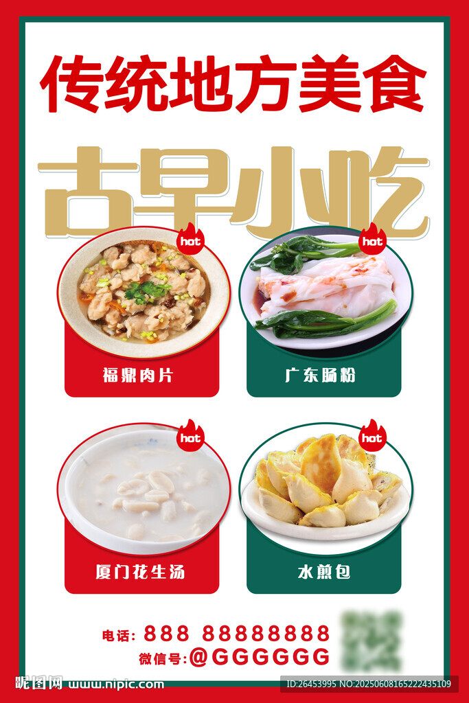 美食海报