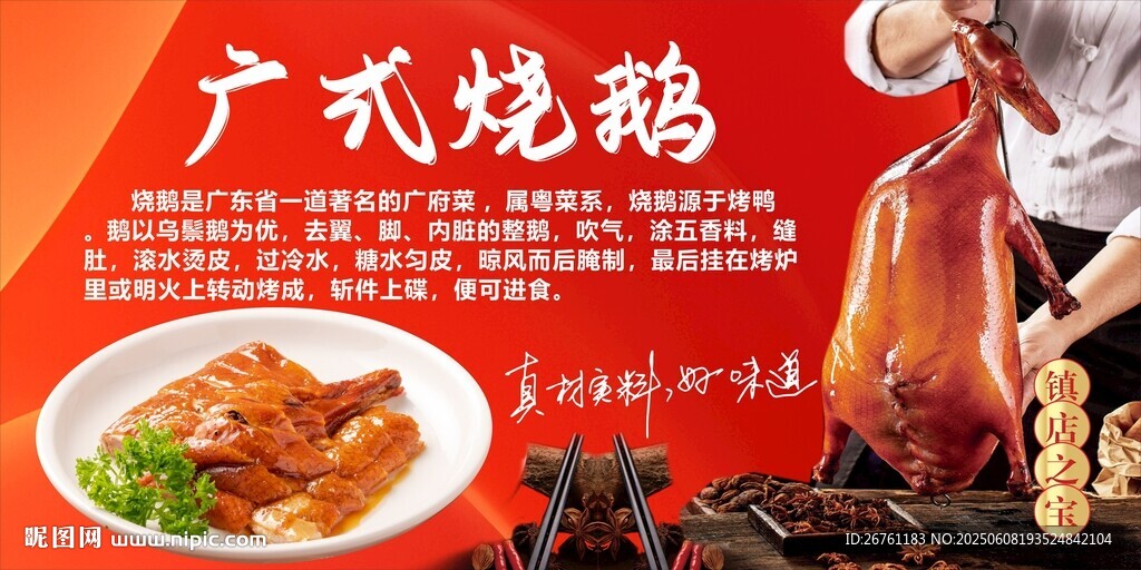 广式烧鹅
