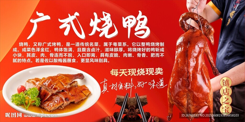 广式烧鸭