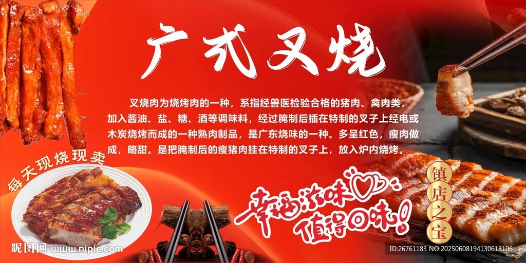 叉烧