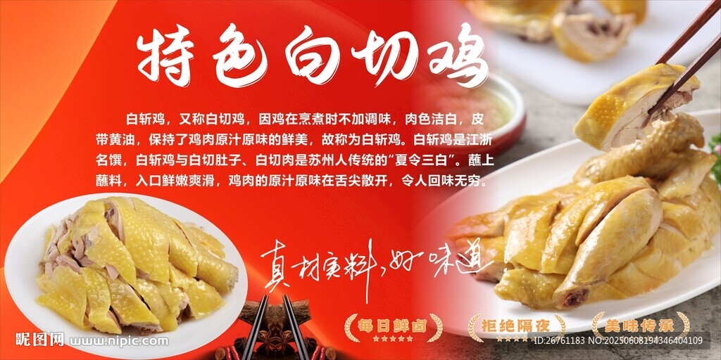 白切鸡