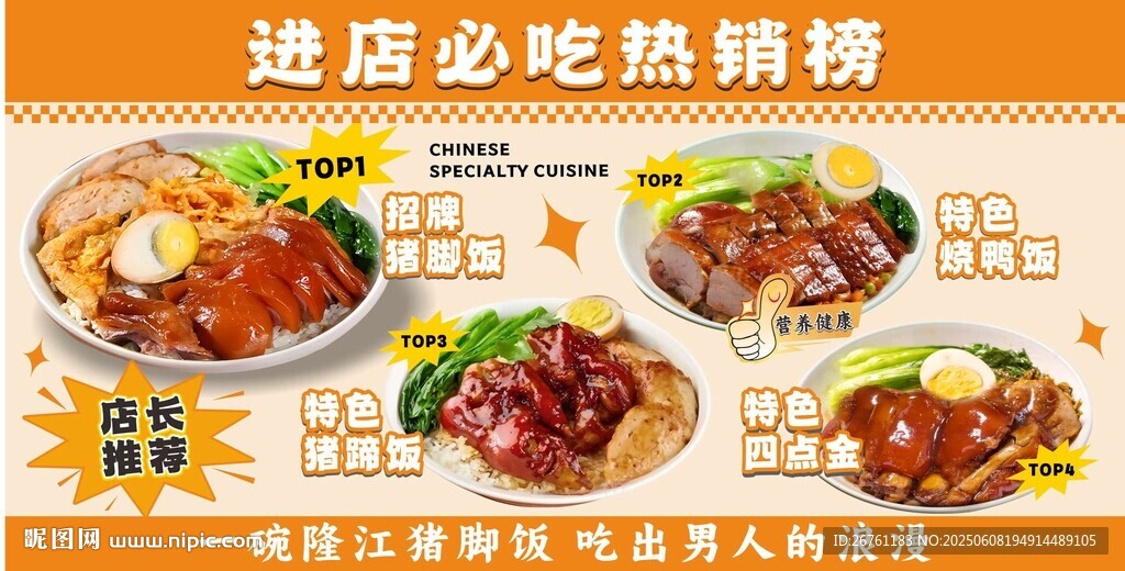 猪脚饭