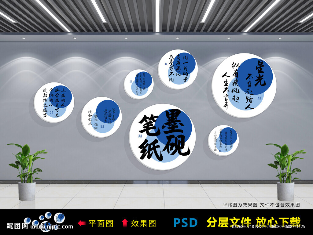 笔墨纸砚文化墙