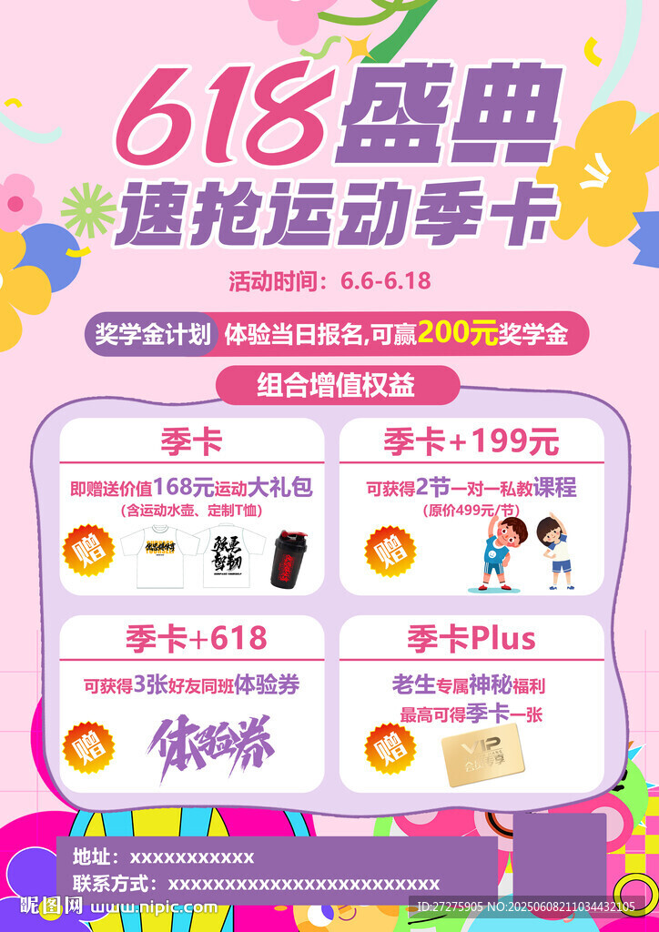 体能运动海报
