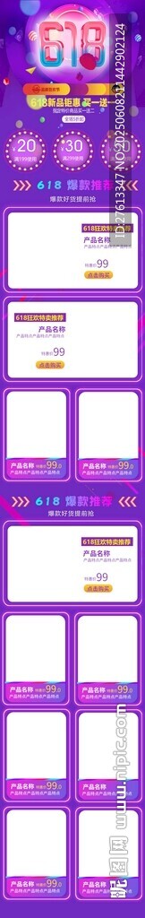 紫色618电商风格模板分层