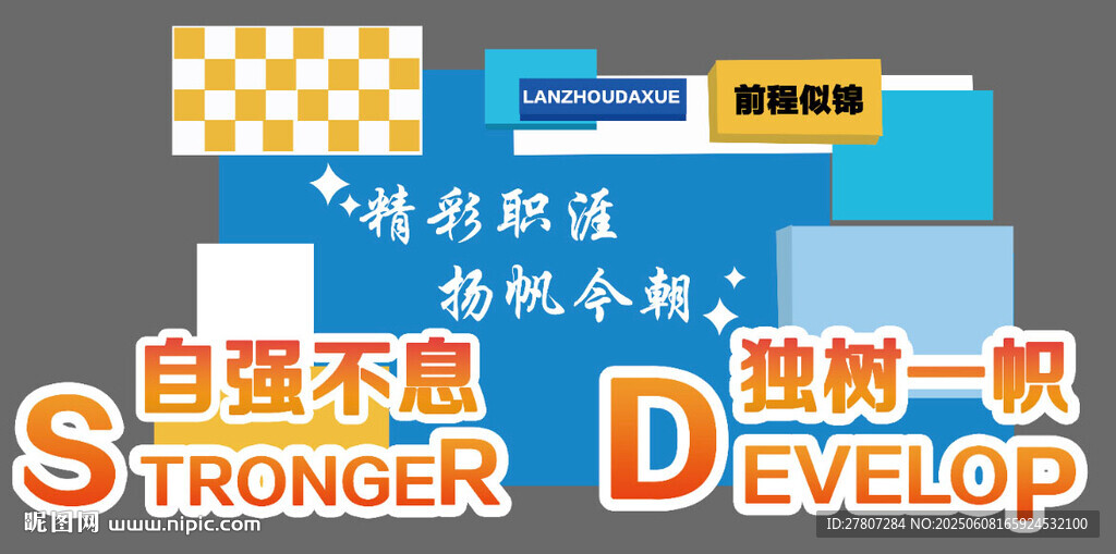 励志标语美陈