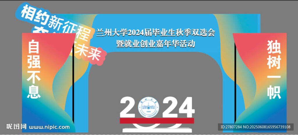 活动拱门展示