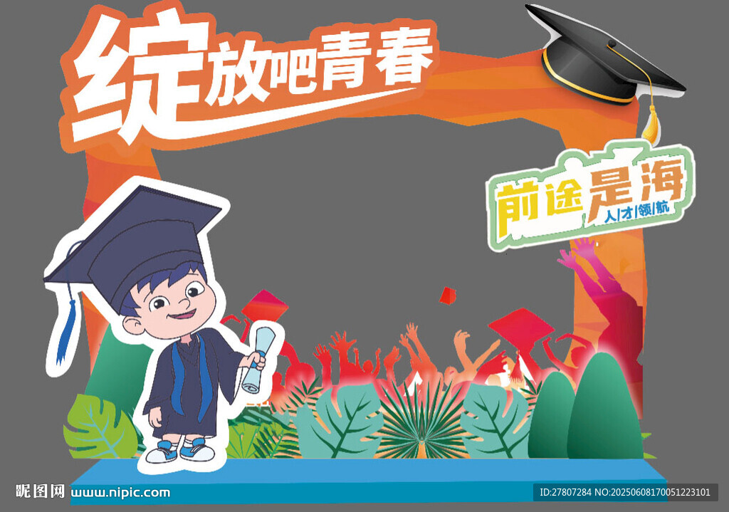 绽放的青春毕业季场景