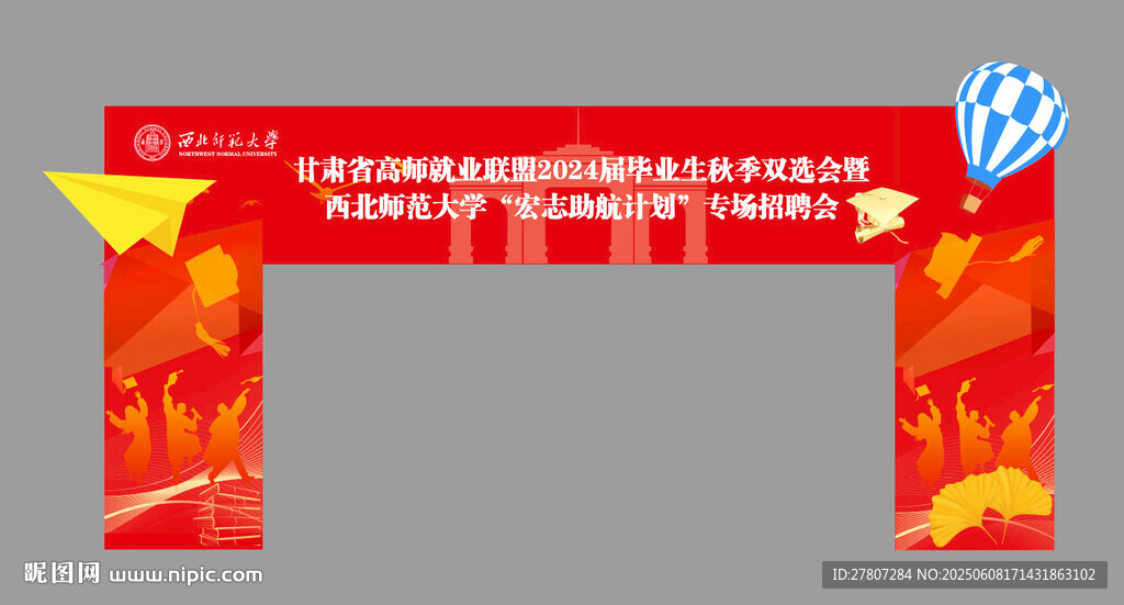 毕业拱门