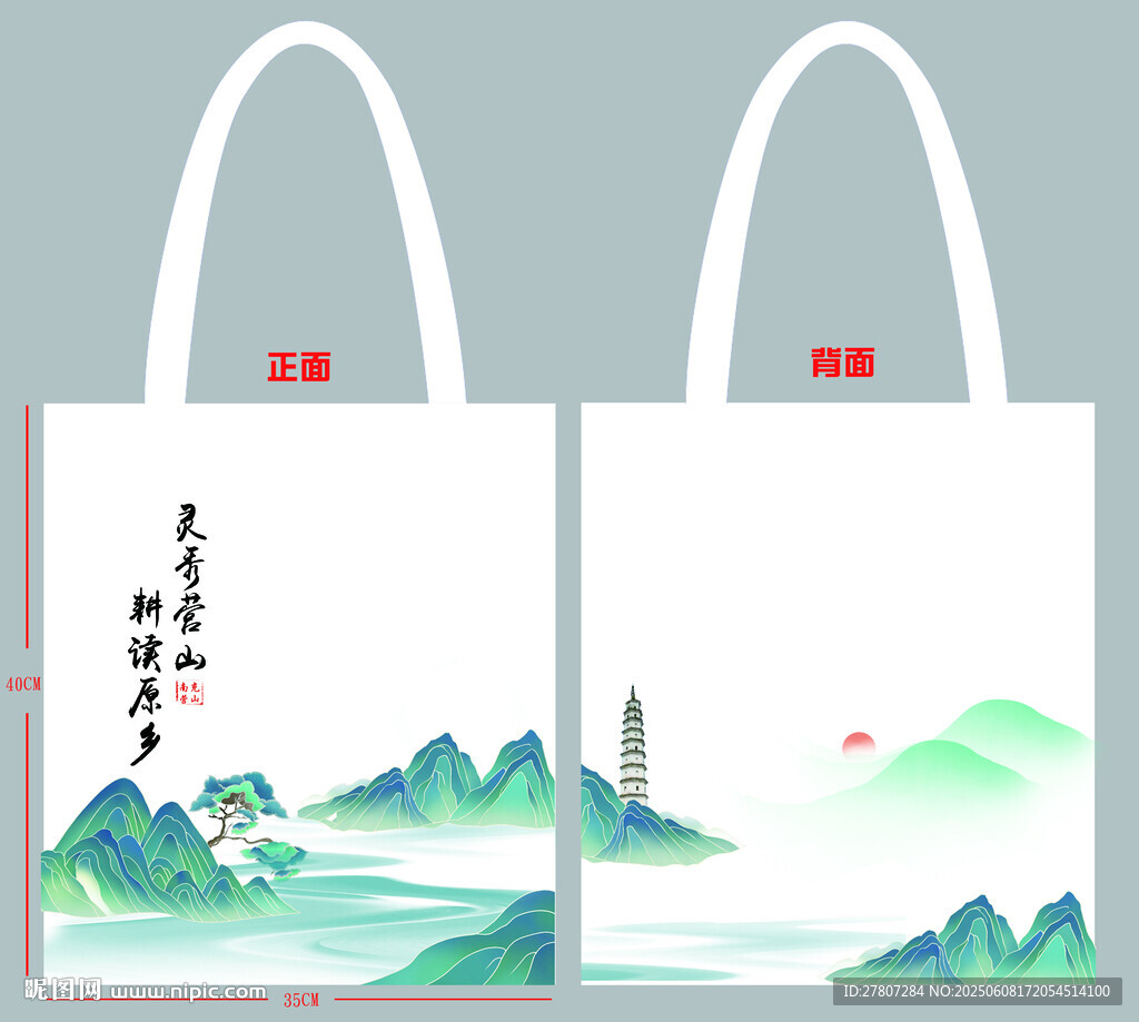 中式山水风手提帆布袋