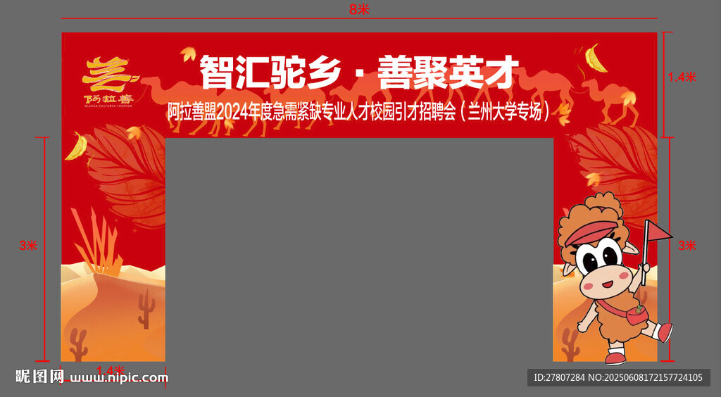 校庆拱门阿拉善