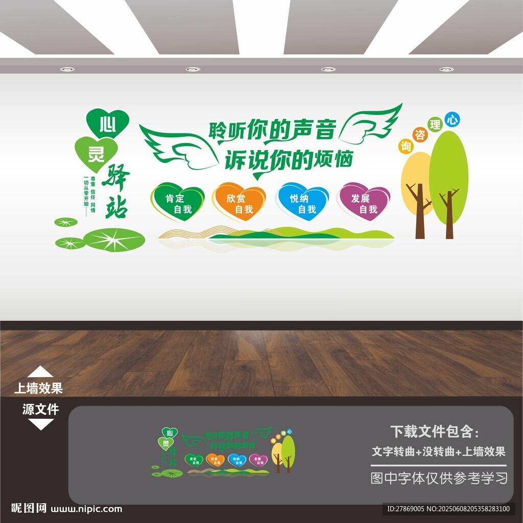 心灵驿站文化墙