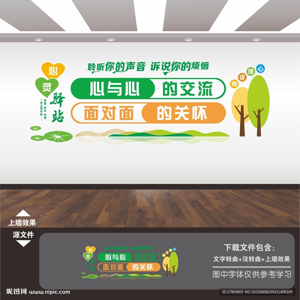 心理咨询室文化墙