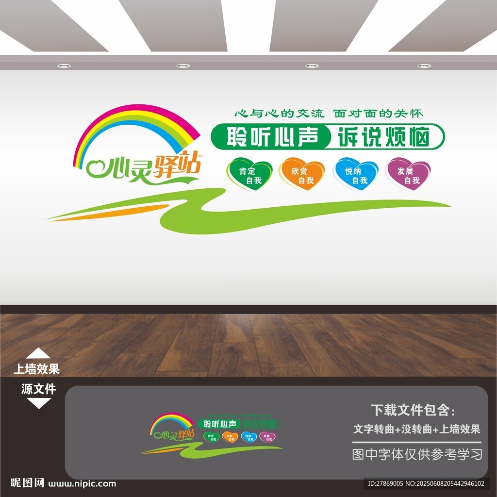 心理咨询室文化墙