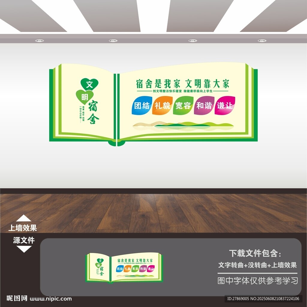宿舍文化墙
