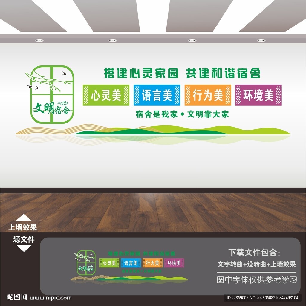 宿舍文化墙