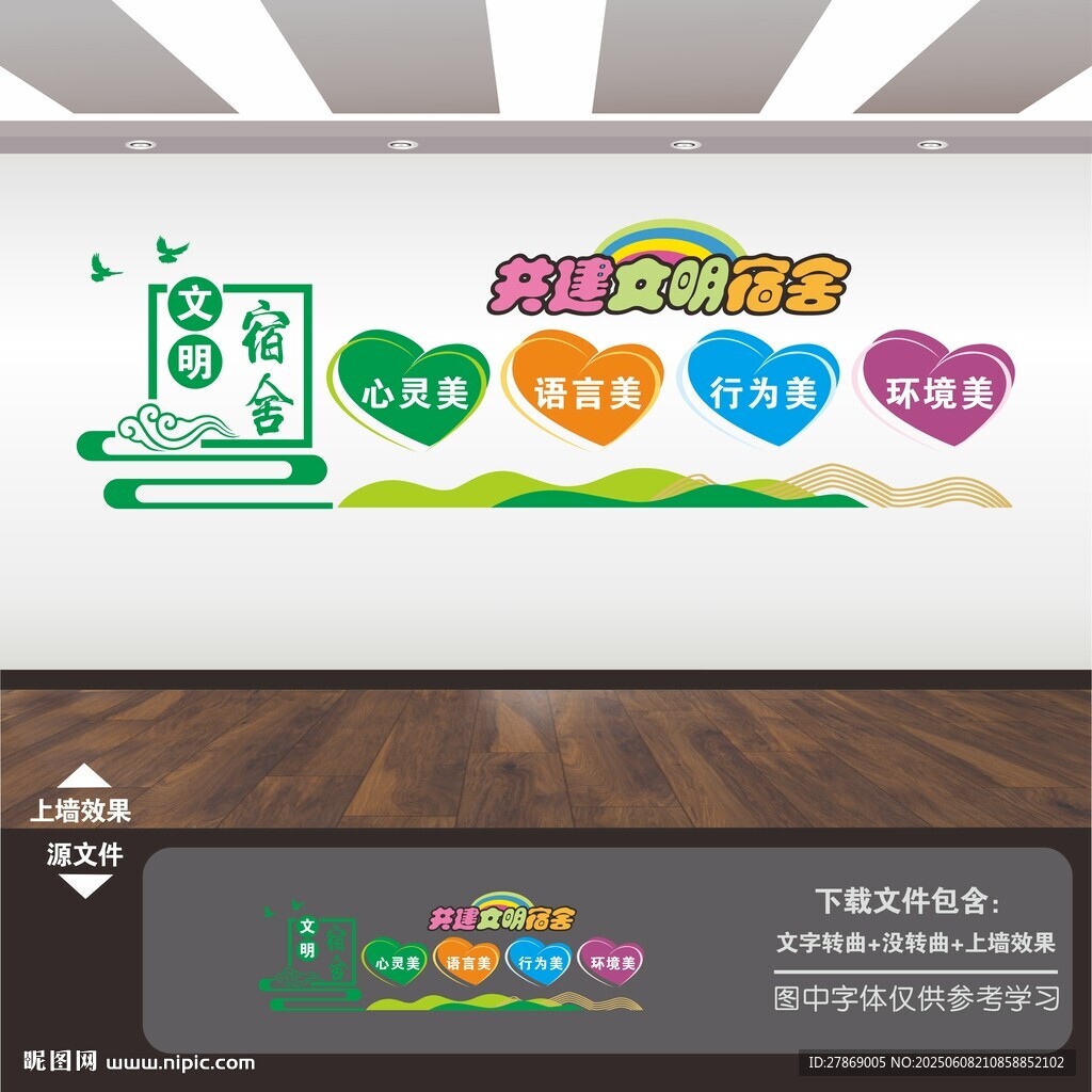 宿舍文化墙