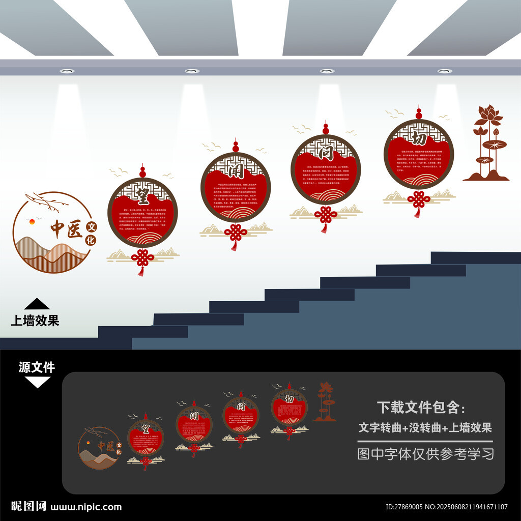 中医楼梯间楼道文化墙