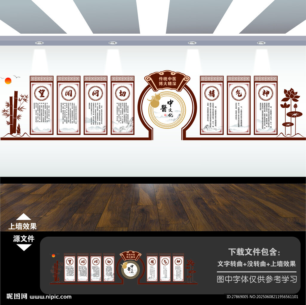 中医文化墙