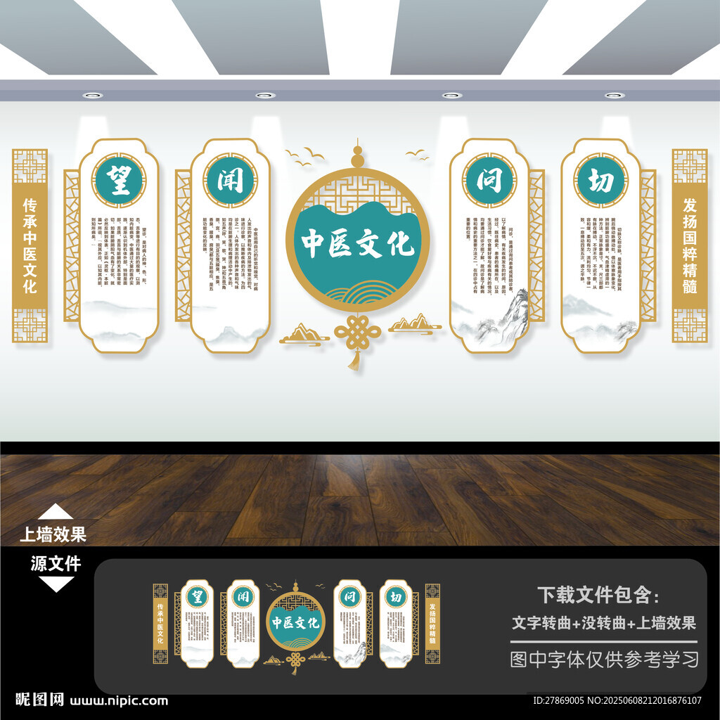 中医文化墙