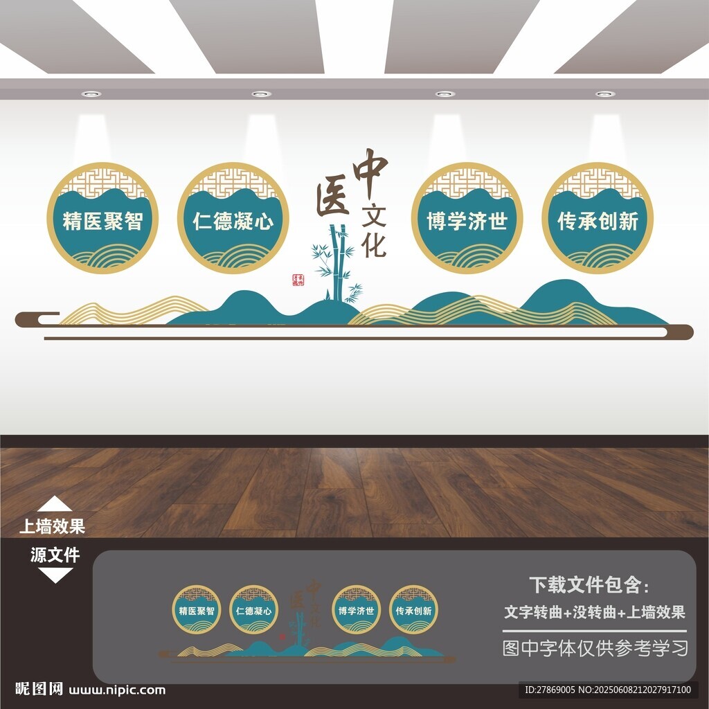 中医文化墙