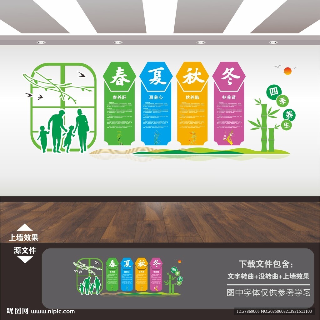养生文化墙