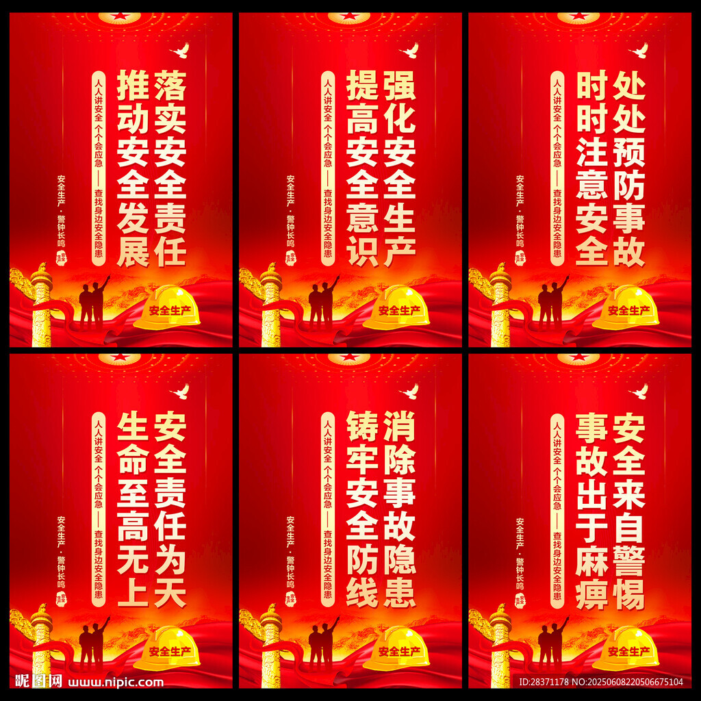 安全生产月海报