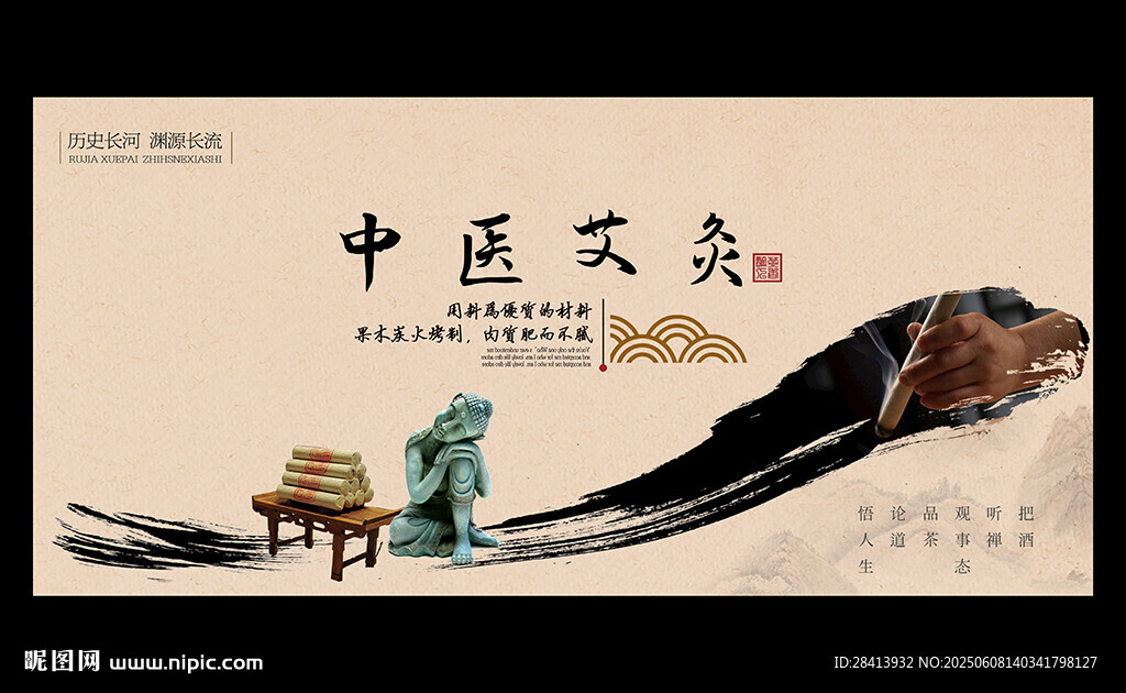 艾灸