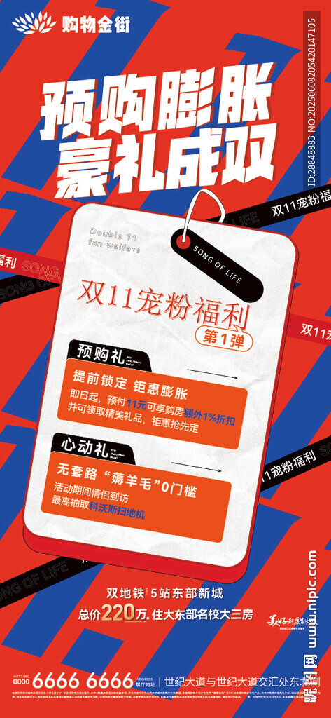 地产活动海报 