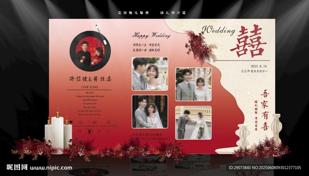 婚礼照片墙 留声机
