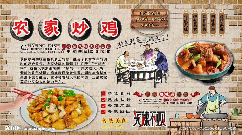 农家炒鸡背景墙