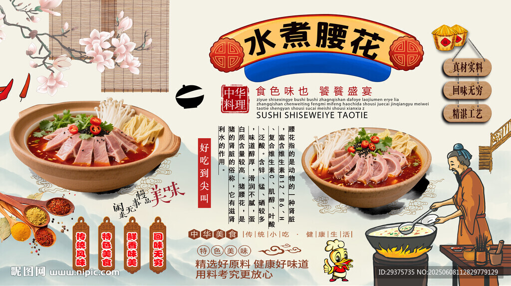 水煮腰花背景墙