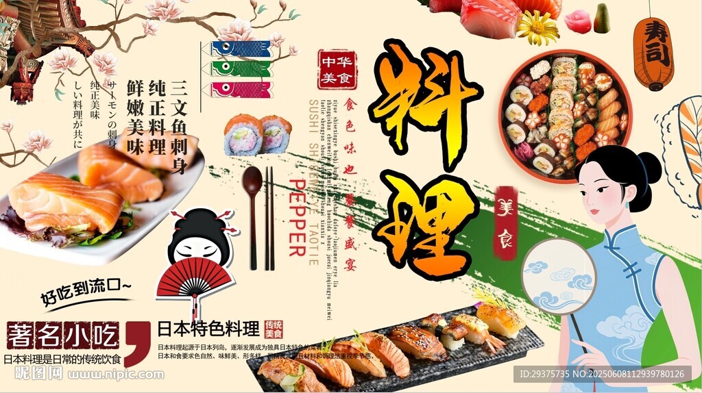 日本料理背景墙