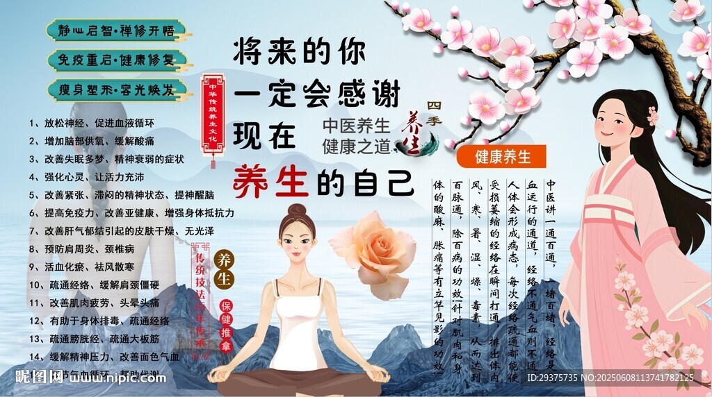 养生馆背景墙