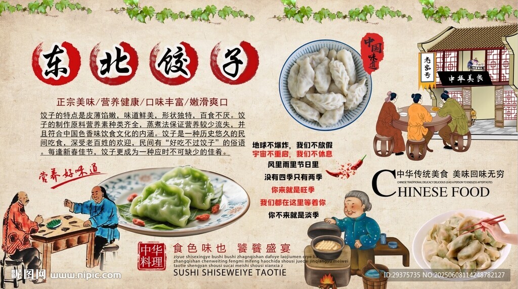东北饺子背景墙
