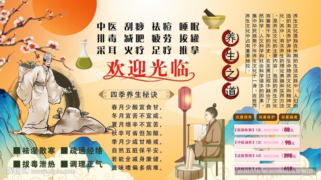养生馆背景墙
