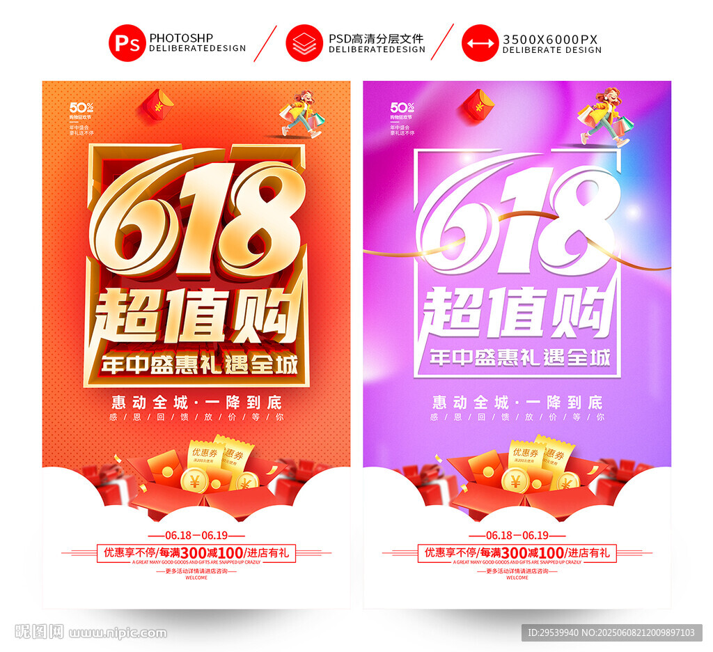 618促销海报