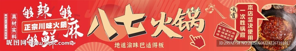 重庆火锅海报招牌设计排版