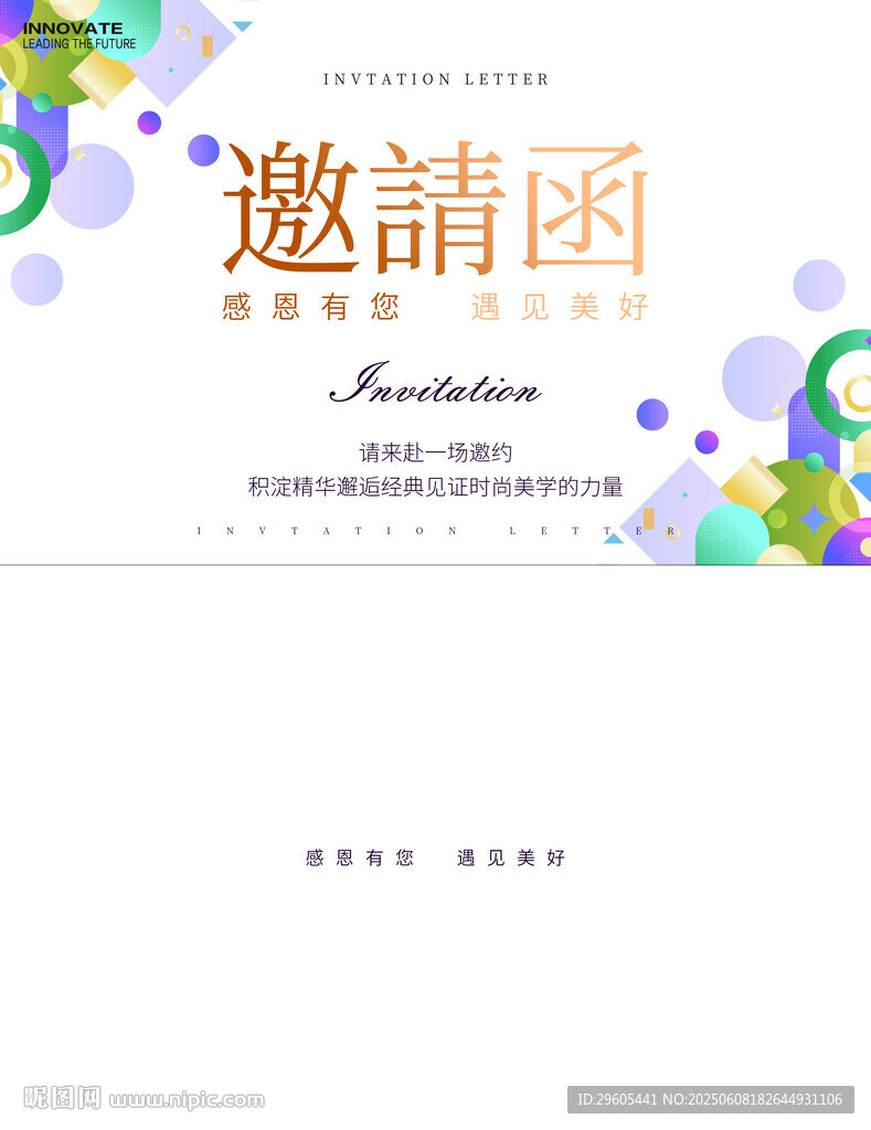 邀请函