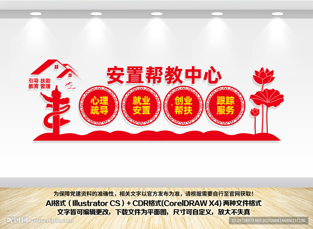 安置帮教中心文化墙