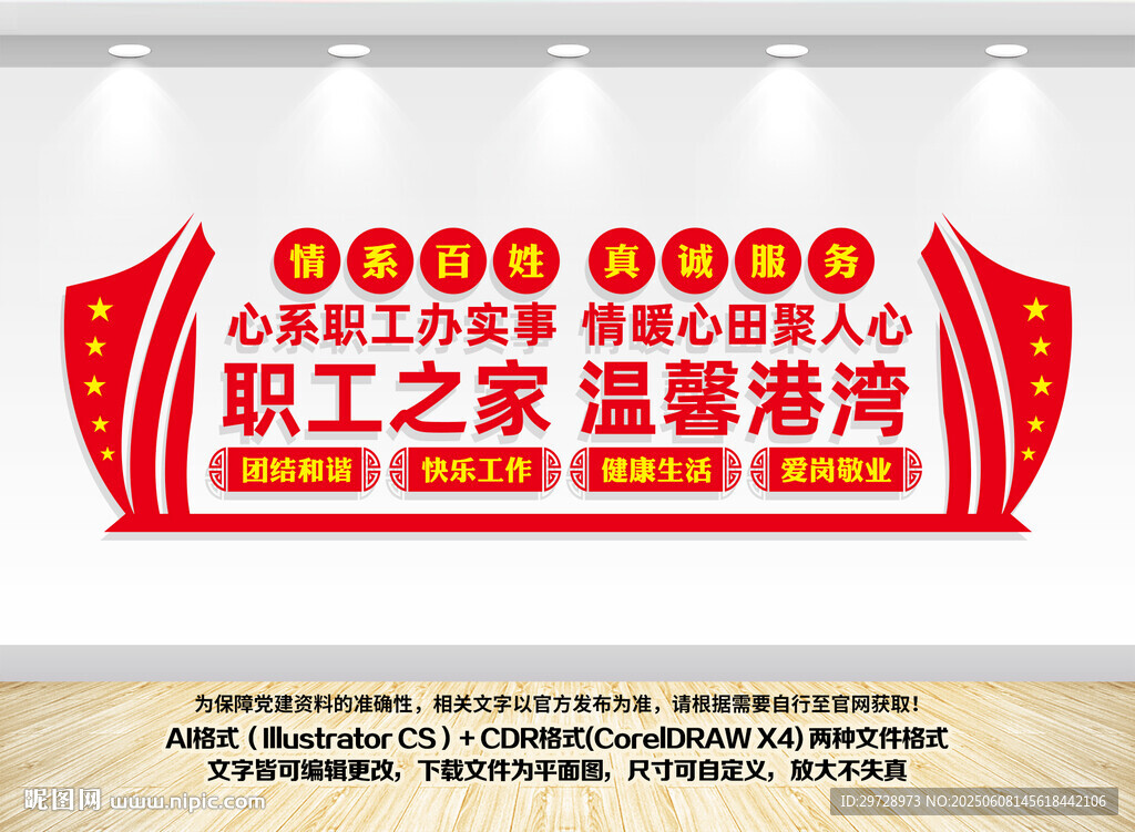 职工之家文化墙展示