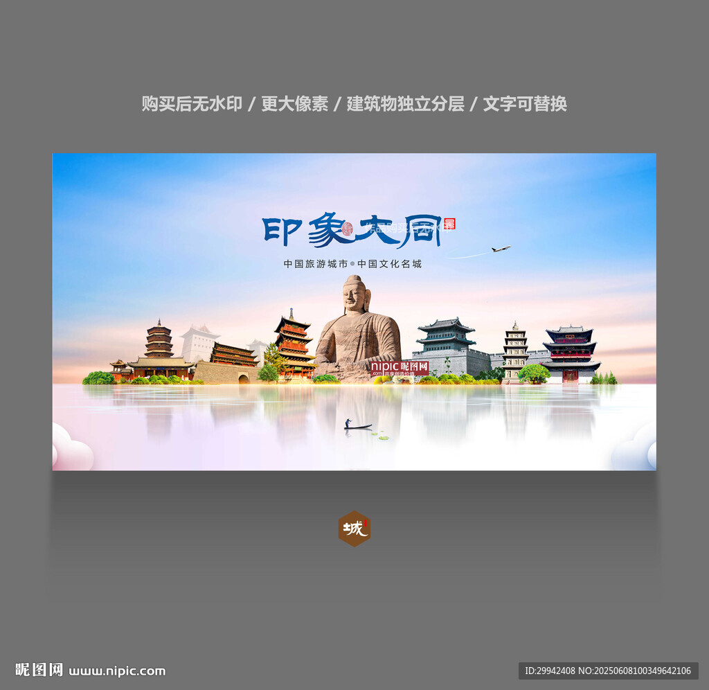大同